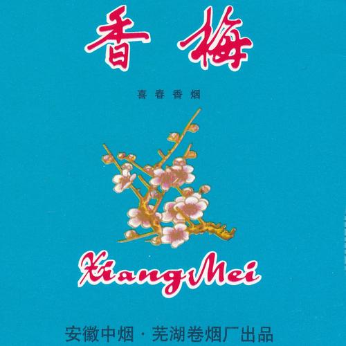 低价香梅香烟总仓【低价香梅香烟总仓多少钱】