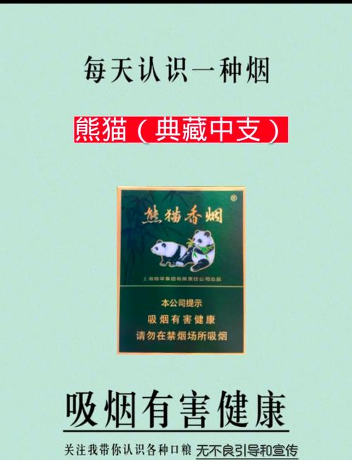 熊猫香烟算高档(熊猫香烟算高档烟吗)