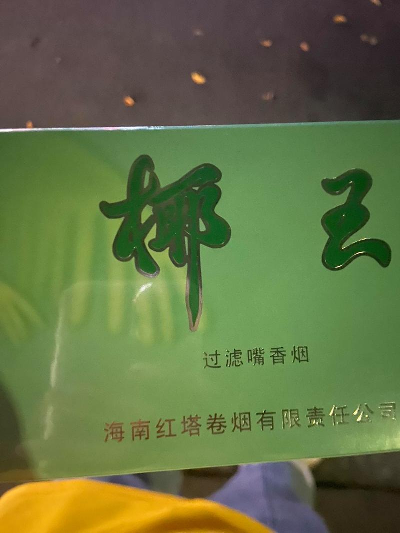 正品椰王香烟好抽吗【正品椰王香烟好抽吗图片】