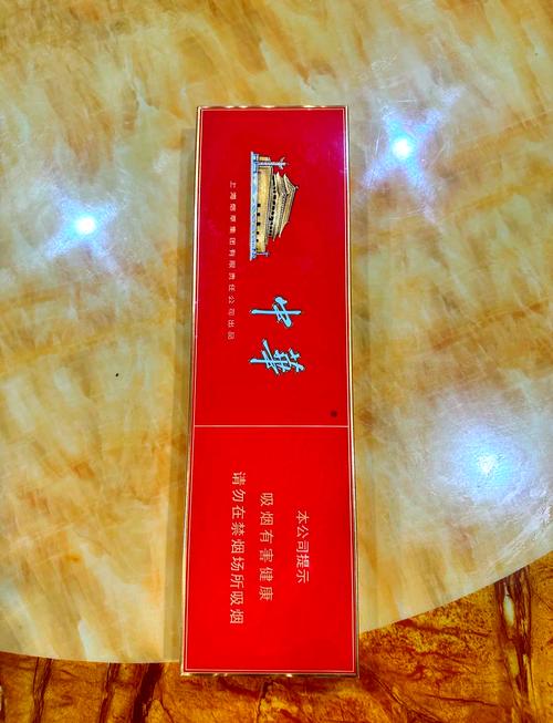 中华香烟高档(中华香烟高档包装)